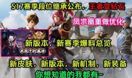 王者千变爆料最新版,技能革新，战局再起！
